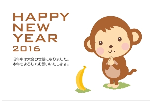 今年の人気者 五郎丸ポーズのかわいい猿のイラスト 年賀状に戌の無料イラスト